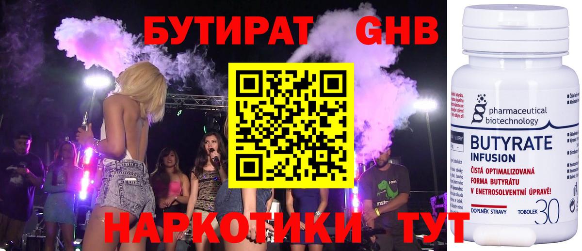 Бутират 99%  Бутират  Заводоуковск  Вход с VPN 