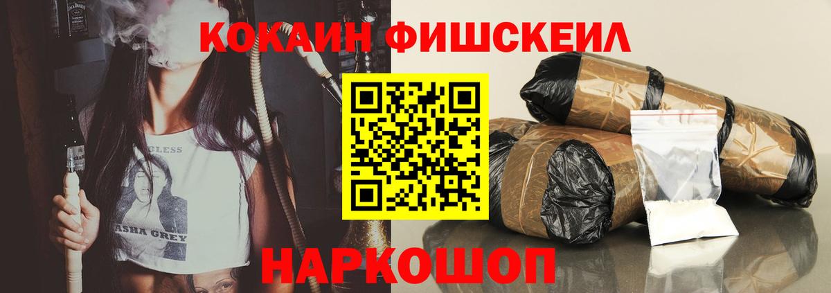 Заводоуковск  КОКАИН Fish Scale  Cocaine  Вход с VPN 