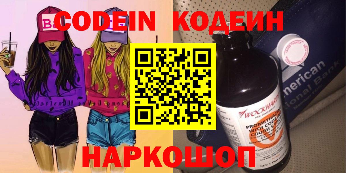Заводоуковск  Кодеиновый сироп Lean напиток Lean (лин)  Кодеин напиток Lean (лин)  Вход с VPN 