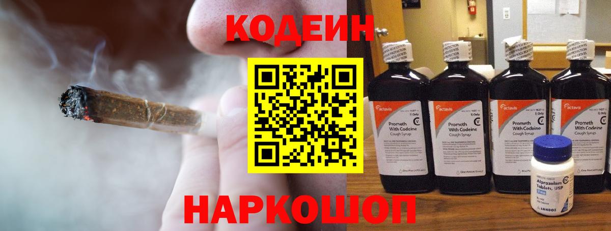 Codein Purple Drank Заводоуковск