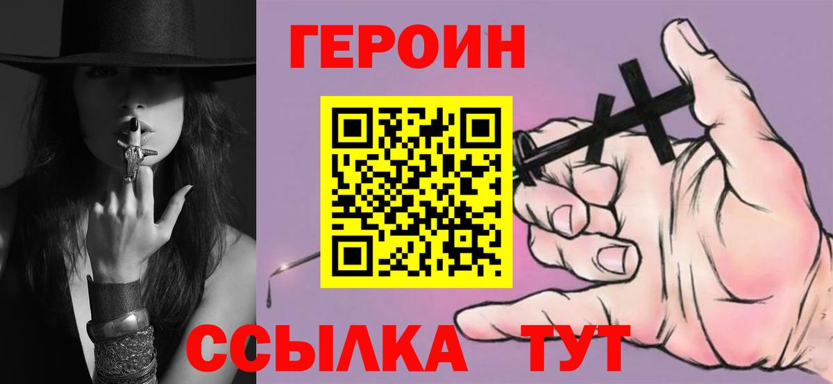 Героин Heroin  Вход с VPN  Заводоуковск 