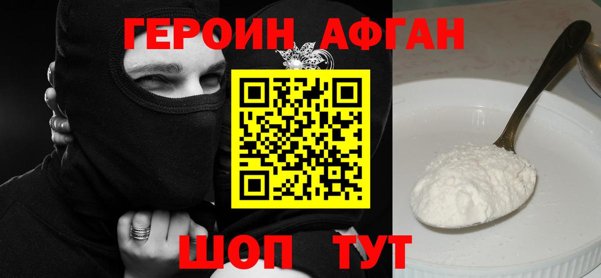 Героин хмурый Заводоуковск