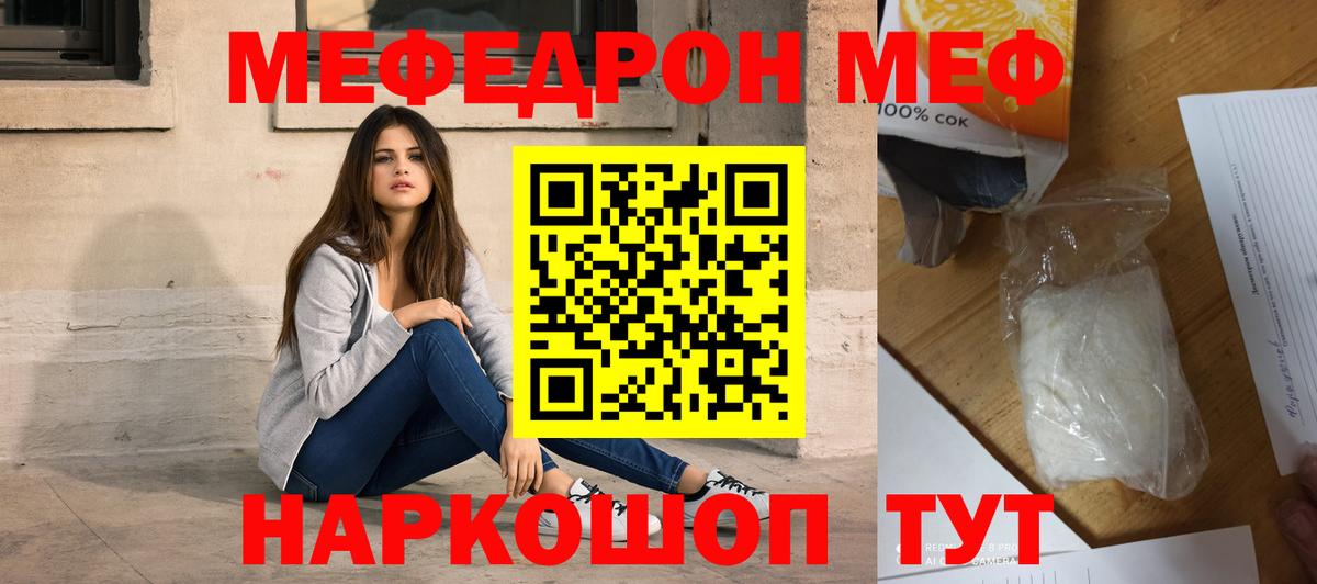 Заводоуковск  МЕФ кристаллы  Вход с VPN  купить наркотик  Мефедрон VHQ  МЯУ-МЯУ 