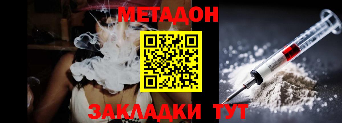 МЕТАДОН methadone  Метадон белоснежный  Вход с VPN  Заводоуковск 