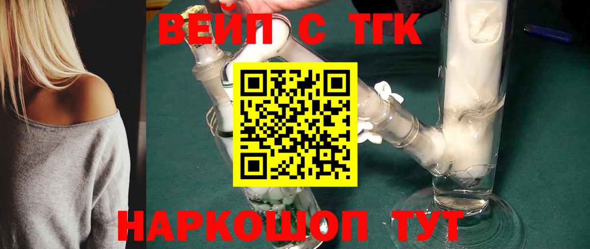 Дистиллят ТГК вейп  Дистиллят ТГК жижа  Вход с VPN  Заводоуковск 